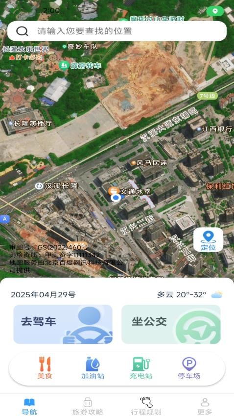 畅行实时导航app