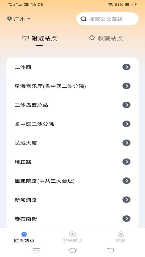 公交逸途免费版