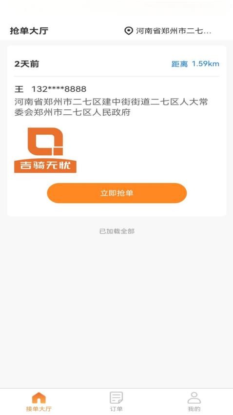 吉骑无忧手机版