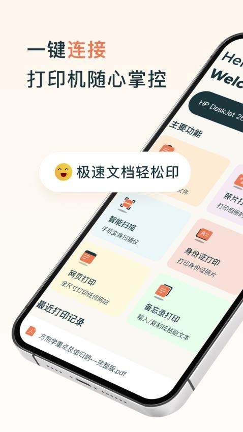 hper打印机免费版