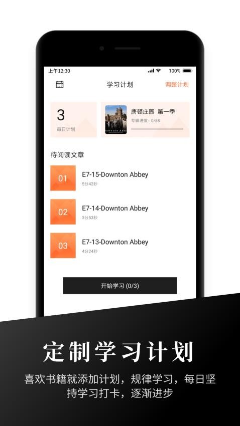 有声英语阅读app