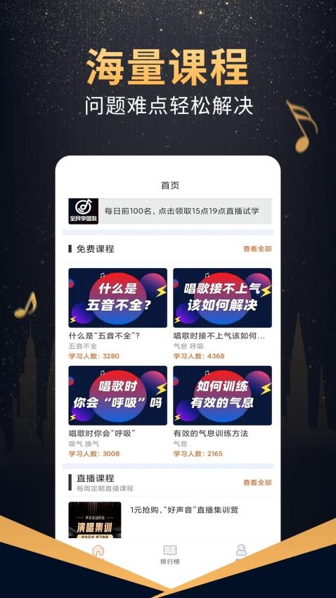 在线学唱歌免费版