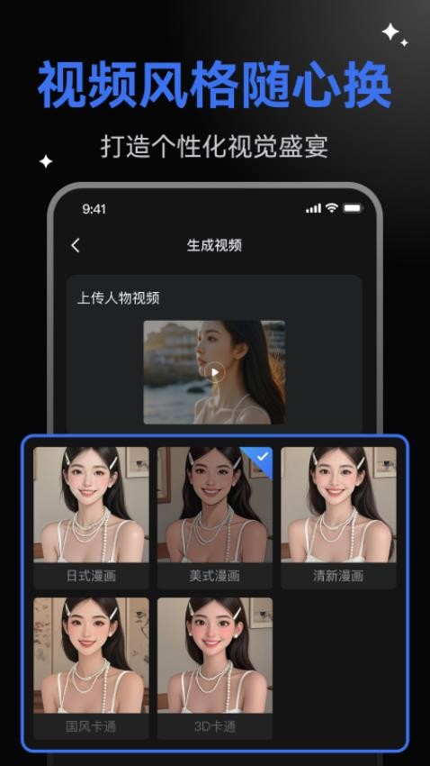 视频风格转换最新版