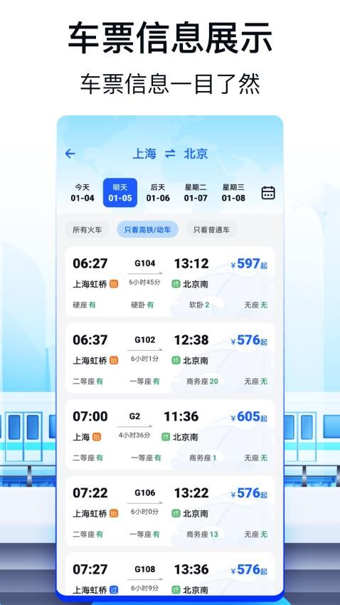 火车票AI助手手机版