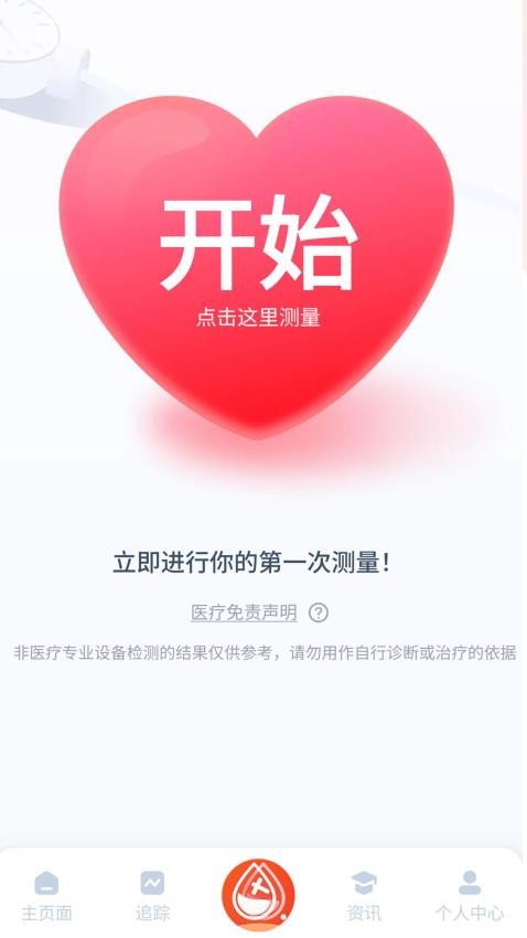 体检专家免费版