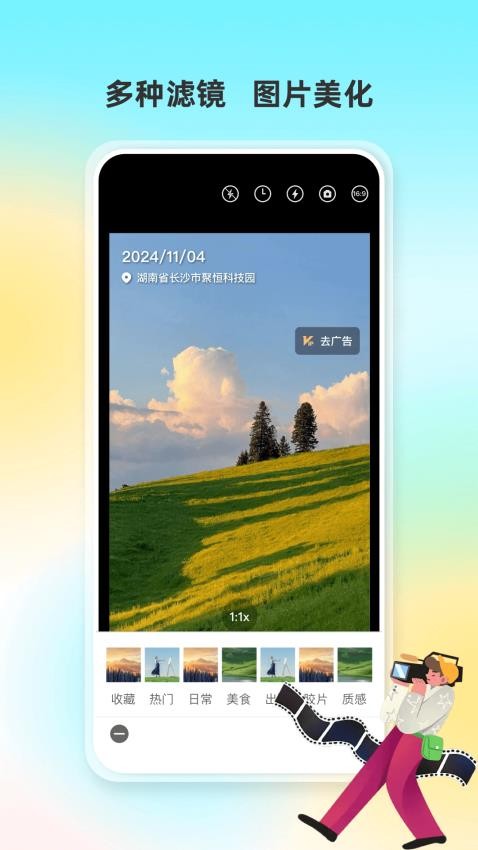 人人水印相机手机版