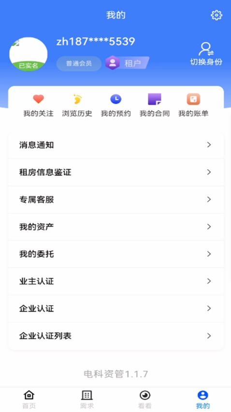 电科资管官方版