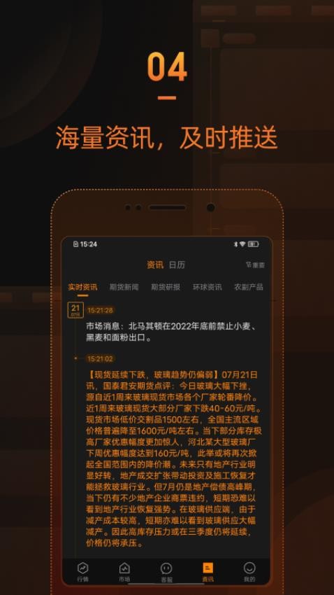 口袋期货官网版