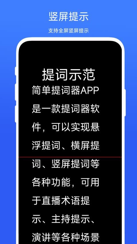 简单提词器免费版