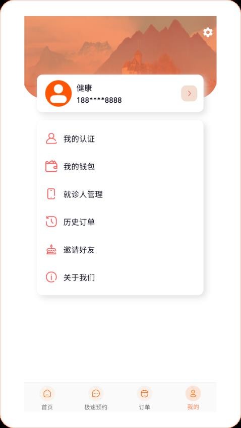 桔馨陪诊手机版