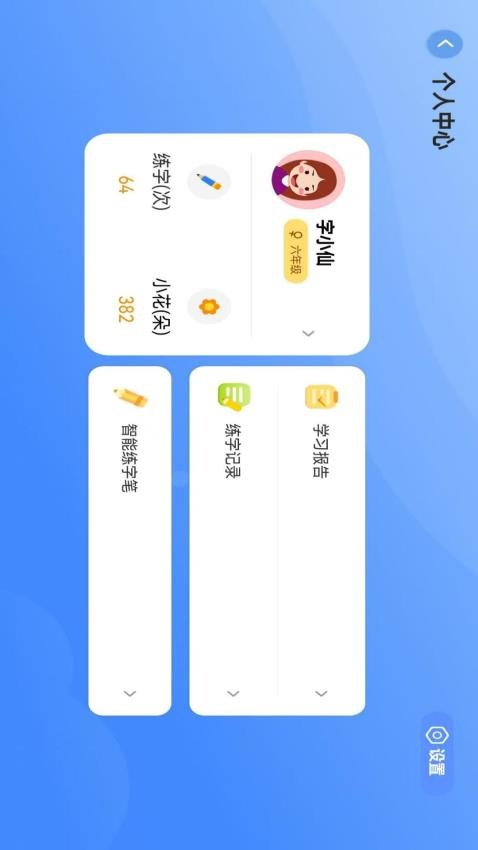 AI智能练字最新版