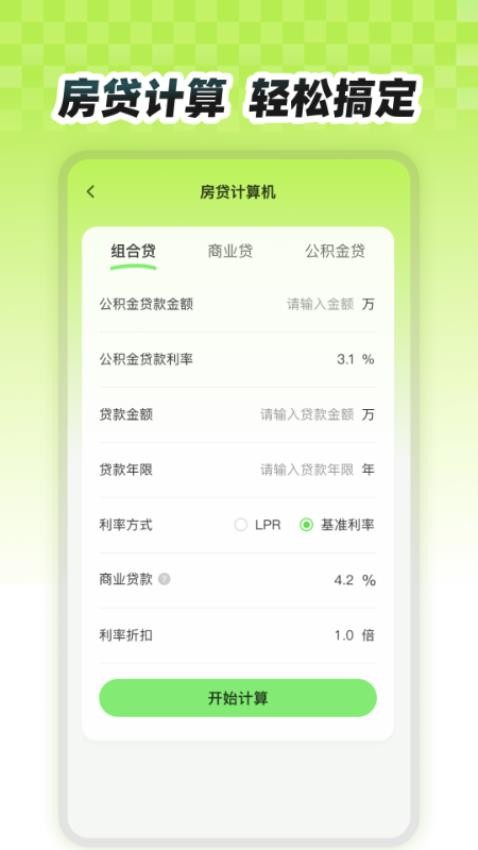 房价易查官方版