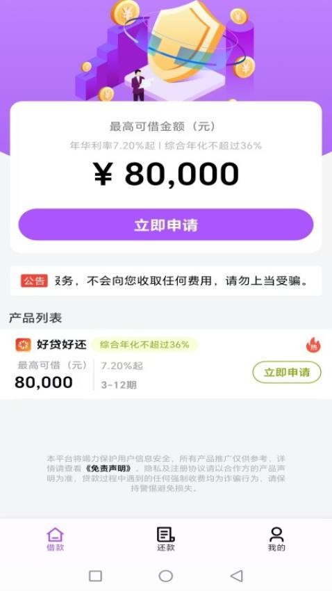 好贷好还最新版