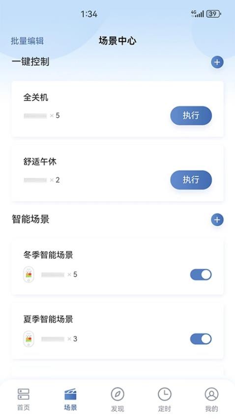 日立智家官网版
