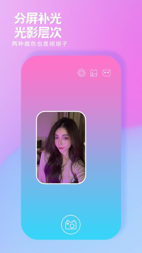 小猫补光灯官方版