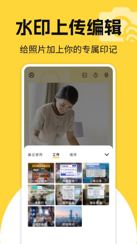 水印相机宝手机版