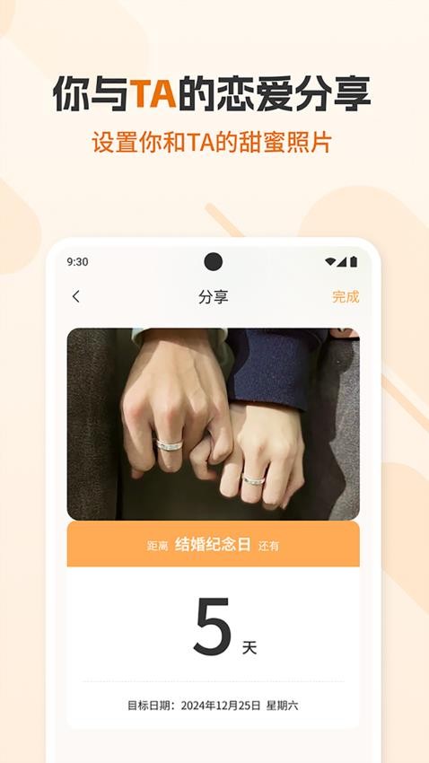 好日子倒数日最新版