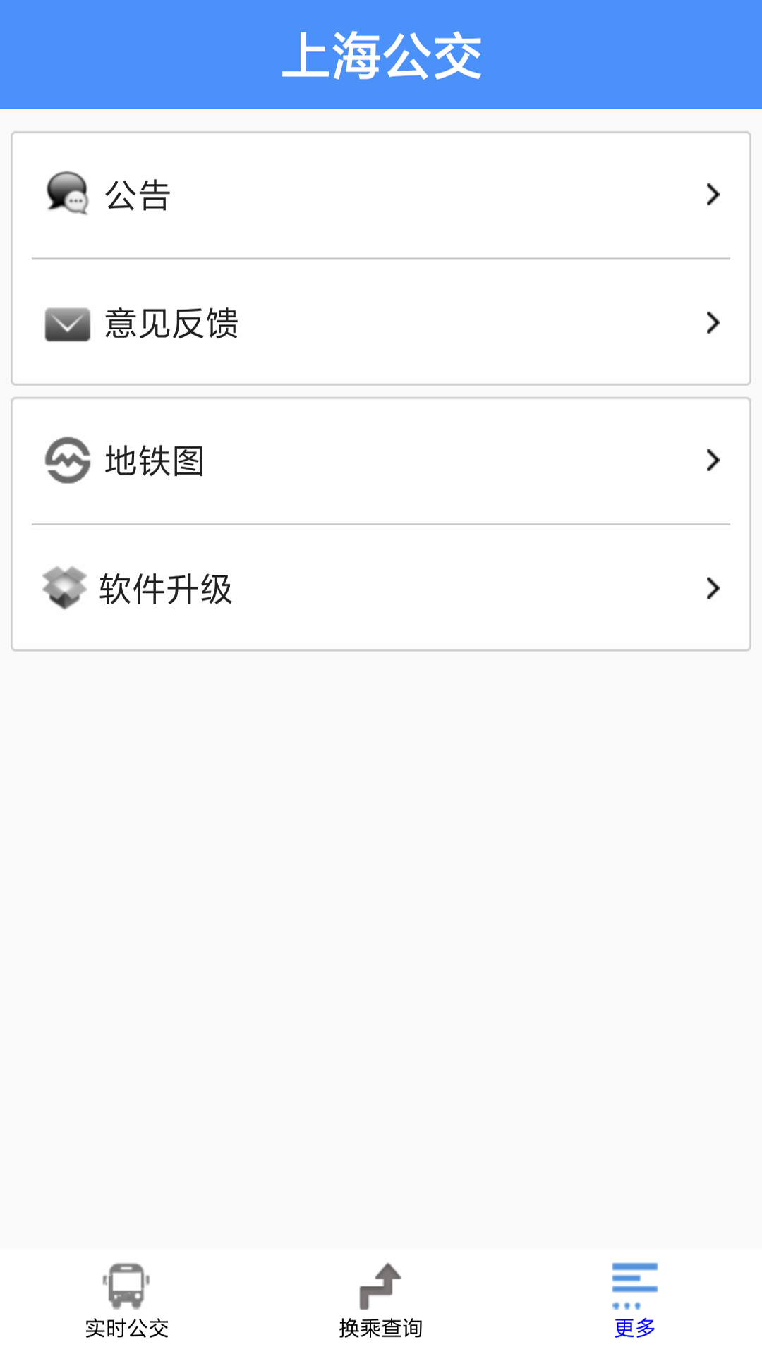 上海公交安卓版