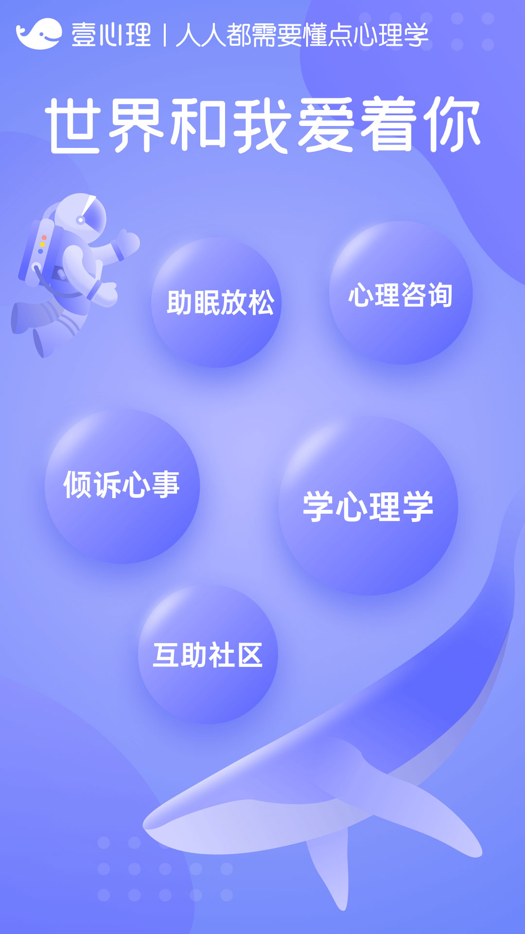 壹心理平台客户端