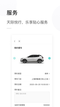 天际汽车安卓客户端