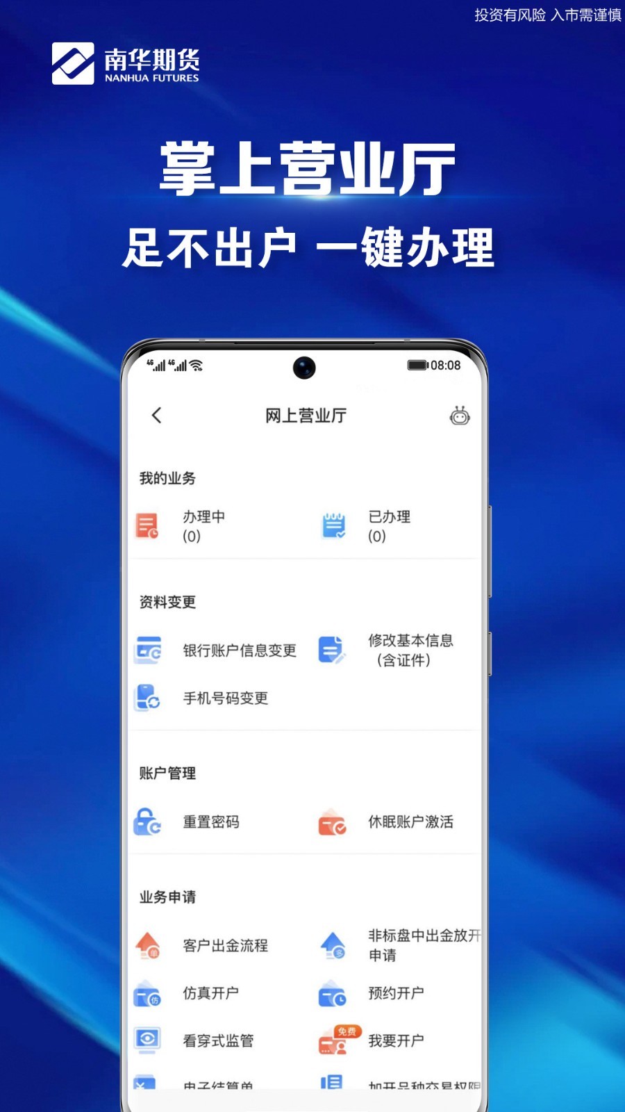南华期货app官方版