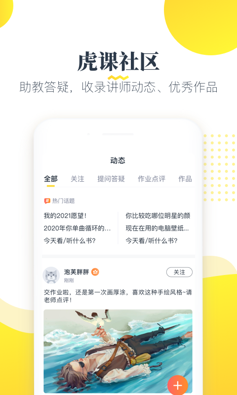 虎课网安卓版