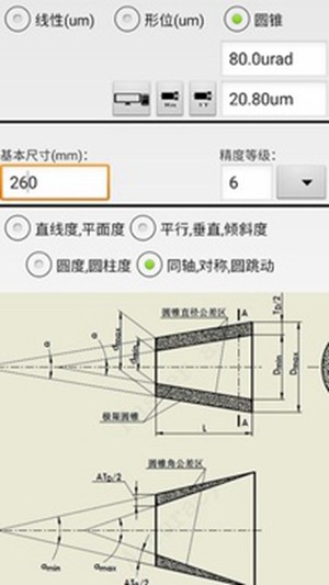 机械公差 安卓官方版v4.0 机械公差 安卓官方版v4.0