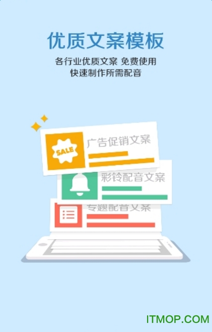 讯飞配音手机客户端 讯飞配音手机客户端