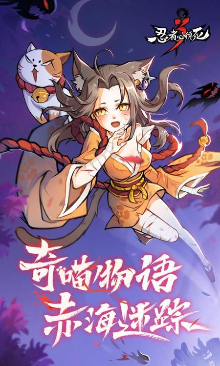 忍者必须死3 忍者必须死3