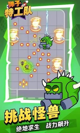 弹子特工队 弹子特工队