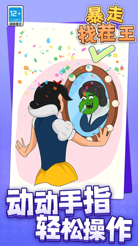 暴走找茬王 暴走找茬王