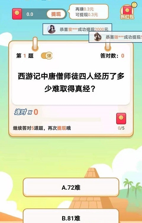 答题赚钱达人 答题赚钱达人