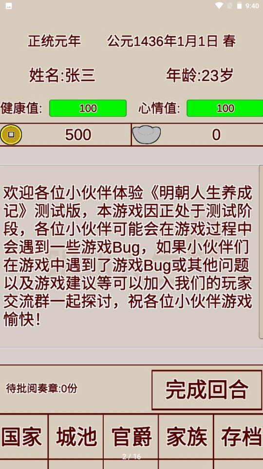 明朝人生养成记 明朝人生养成记
