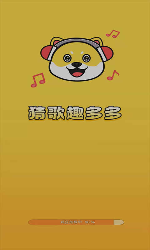 猜歌趣多多 猜歌趣多多