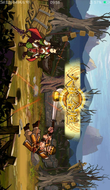 狂斩三国2 狂斩三国2