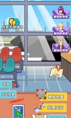 小小检票员 小小检票员