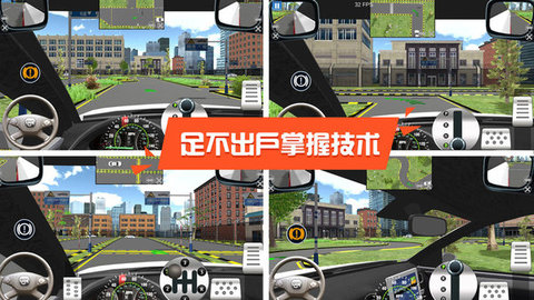 模拟开车 模拟开车
