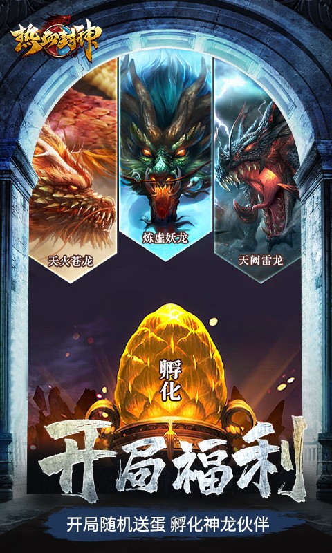 热血封神 热血封神
