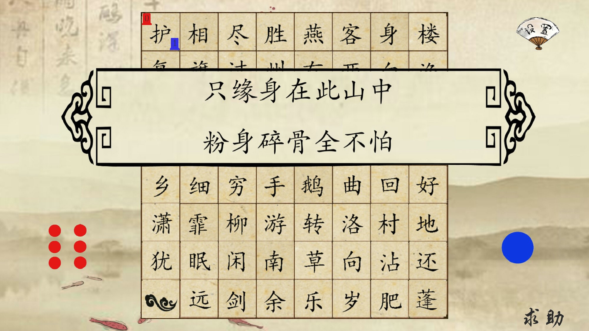 古诗飞花令 古诗飞花令