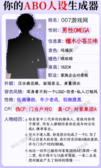 ABO人设生成器 ABO人设生成器