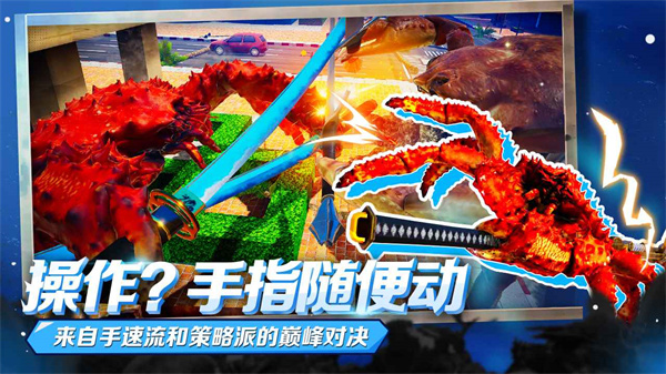 蟹王争霸 蟹王争霸