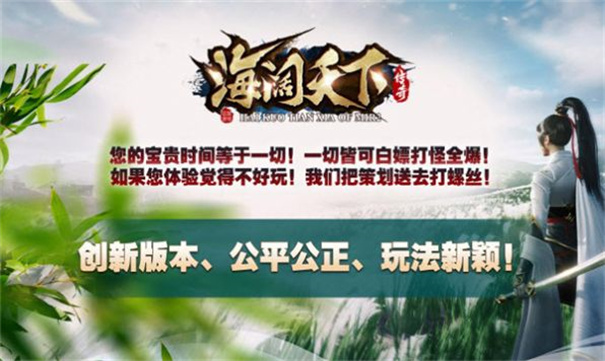 海阔天下 海阔天下