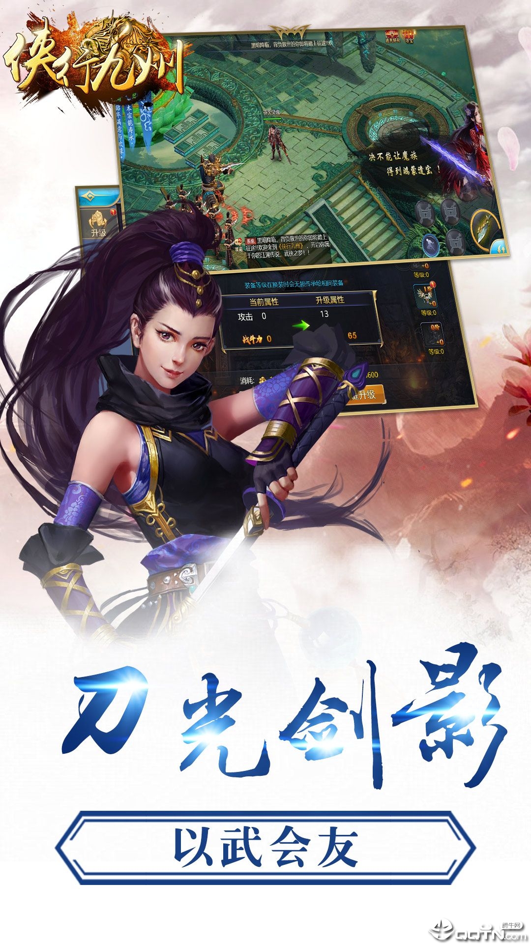侠行九州 侠行九州
