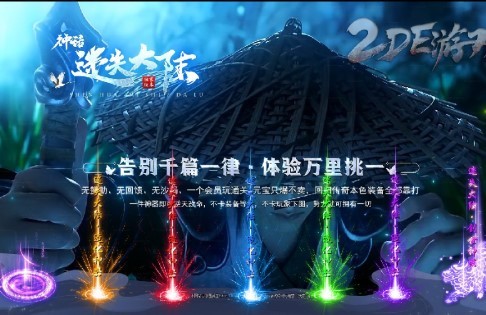 神话迷失大陆 神话迷失大陆