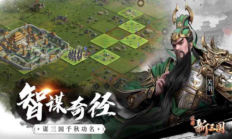 荣耀新三国 荣耀新三国