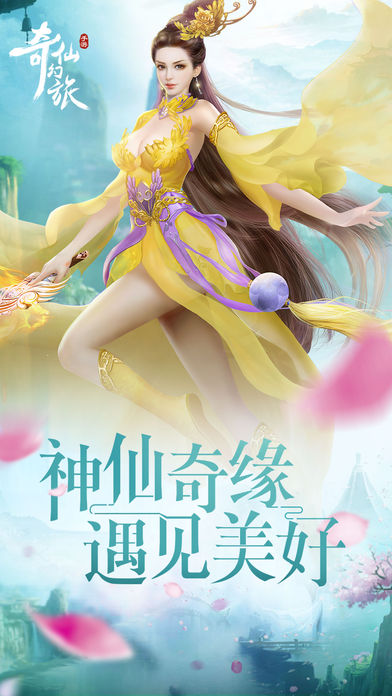 奇仙幻旅 奇仙幻旅