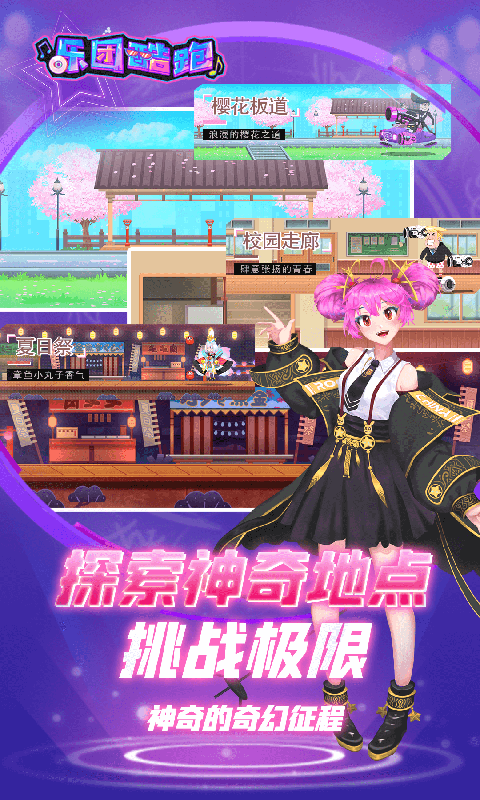 乐团酷跑 乐团酷跑
