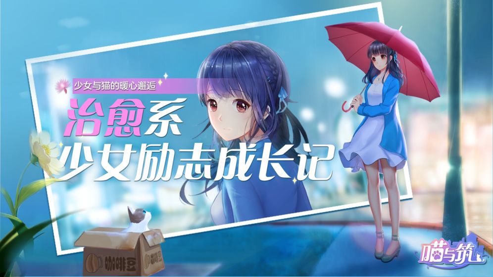 喵与筑 喵与筑