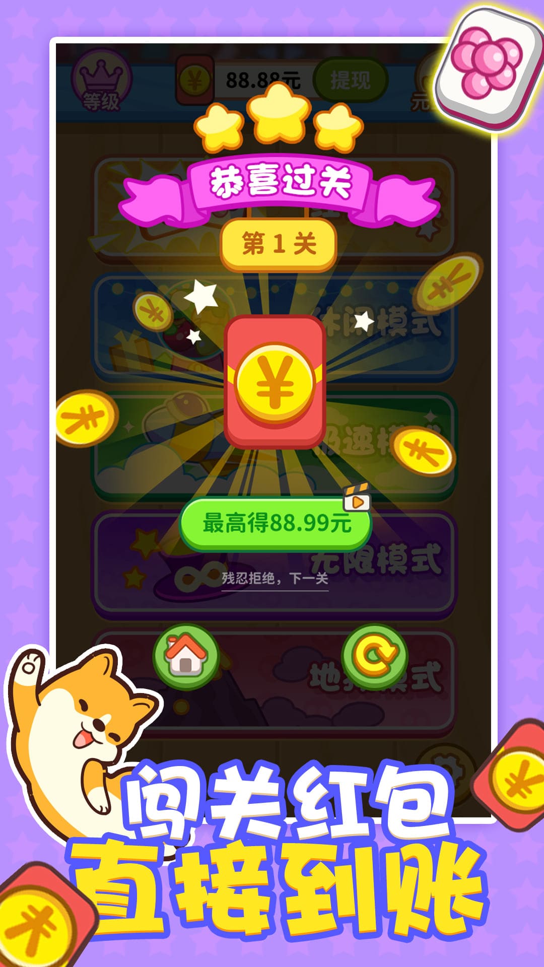 连连看之红包无限 连连看之红包无限