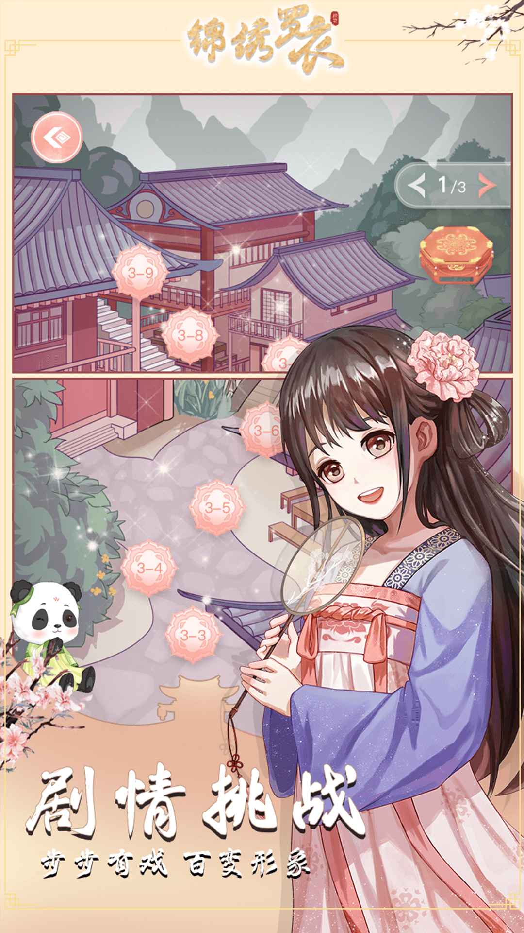 锦绣罗衣 锦绣罗衣